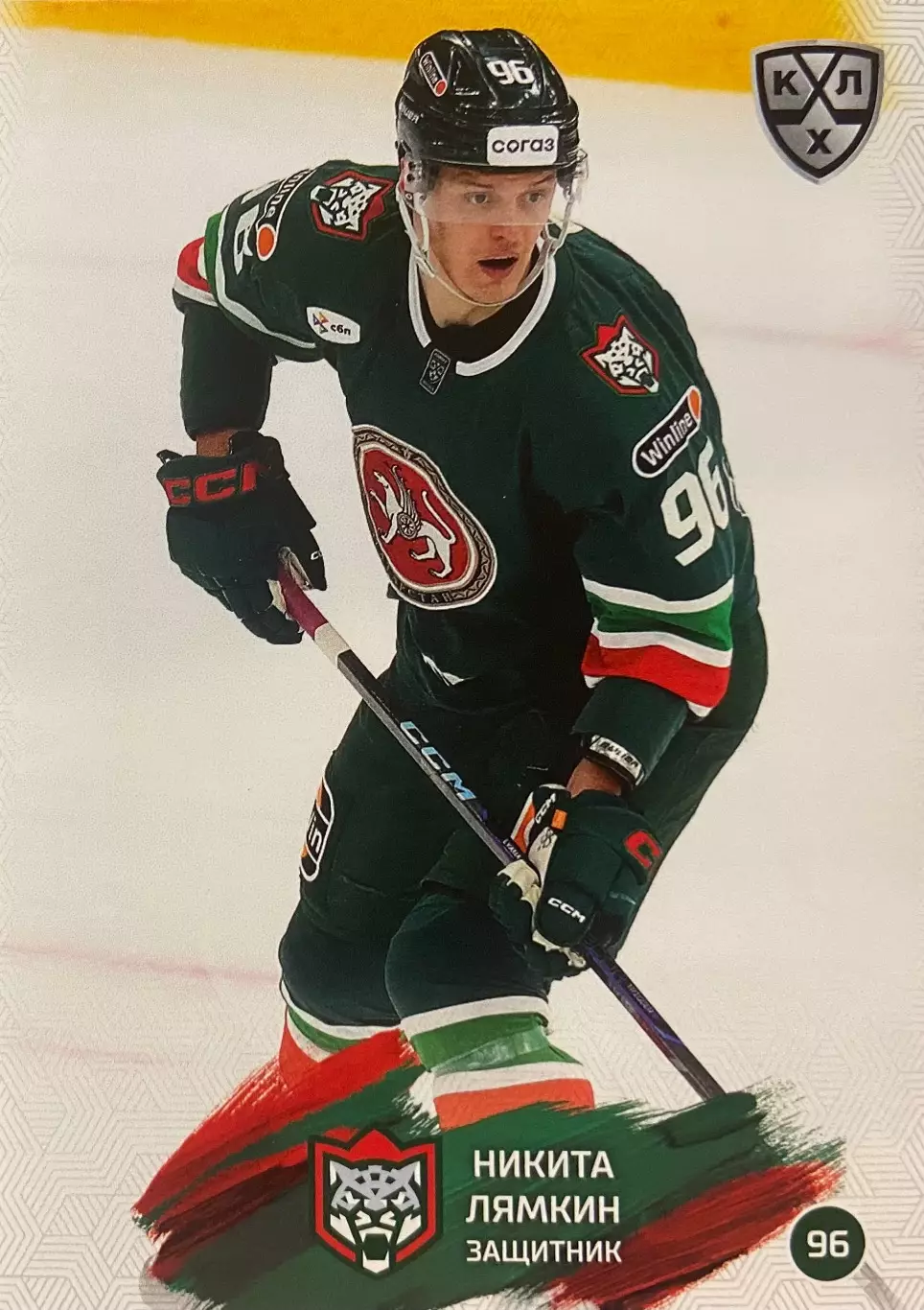 Хоккей. Карточка Никита Лямкин Ак Барс Казань КХЛ/KHL сезон 2024/25 SeReal