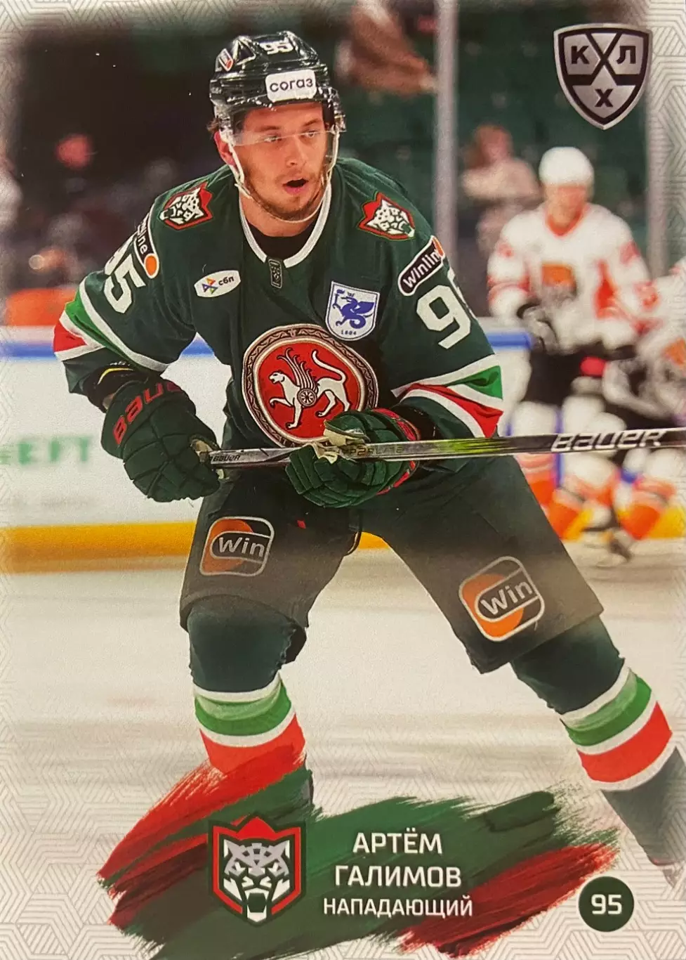 Хоккей. Карточка Артем Галимов Ак Барс Казань КХЛ/KHL сезон 2024/25 SeReal