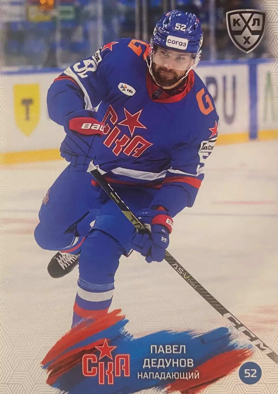 Хоккей. Карточка Павел Дедунов СКА Санкт-Петербург КХЛ/KHL сезон 2024/25 SeReal