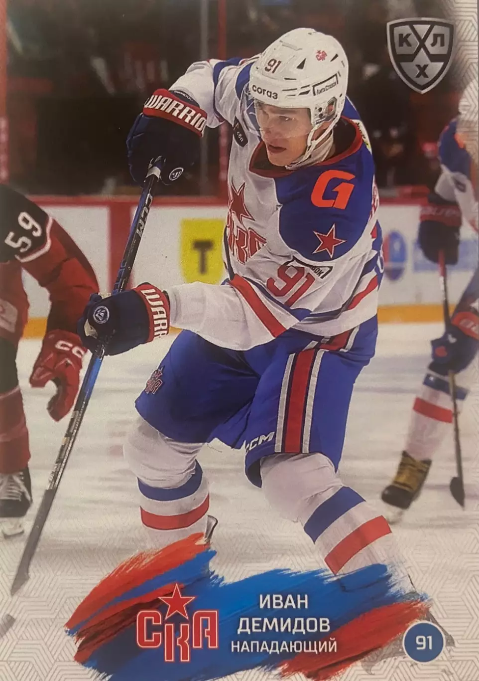 Хоккей. Карточка Иван Демидов СКА Санкт-Петербург КХЛ/KHL сезон 2024/25 SeReal