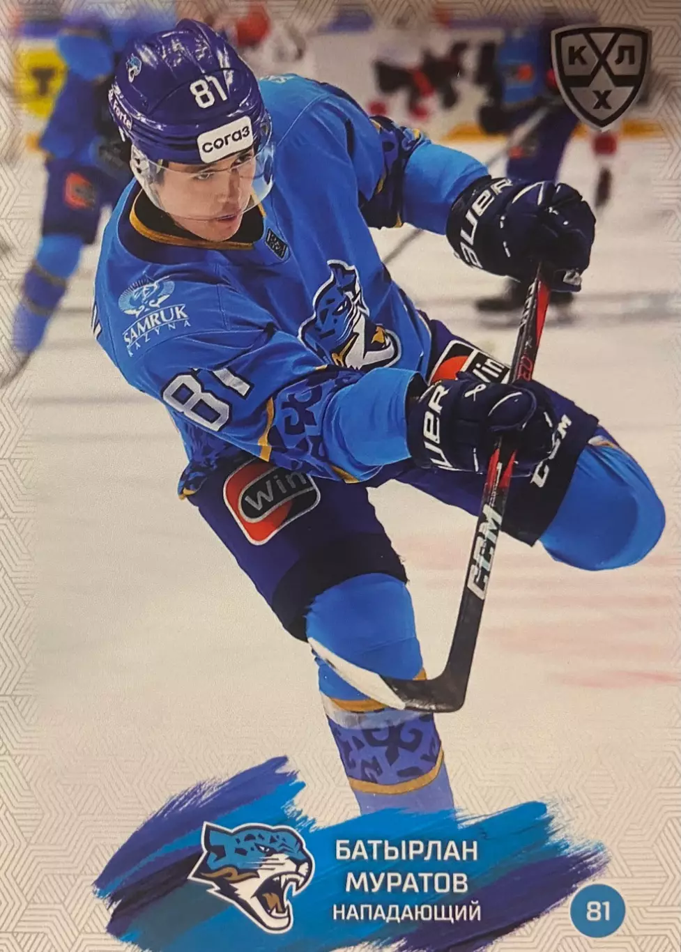 Хоккей. Карточка Батырлан Муратов Барыс Астана КХЛ/KHL сезон 2024/25 SeReal