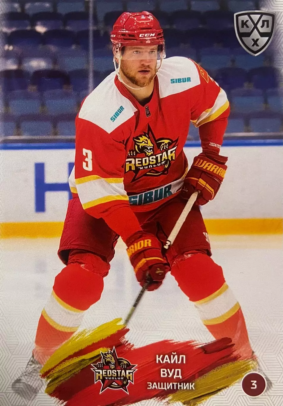 Хоккей. Карточка Кайл Вуд Куньлунь Ред Стар Пекин КХЛ/KHL сезон 2024/25 SeReal