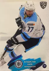 Хоккей. Карточка Владислав Кара Сибирь Новосибирск КХЛ/KHL сезон 2024/25 SeReal