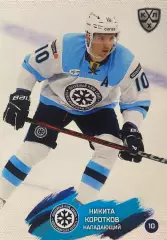 Хоккей. Карточка Никита Коротков Сибирь Новосибирск КХЛ/KHL сезон 2024/25 SeReal