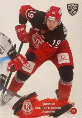 Хоккей Карточка Даниил Малоросиянов Витязь Московская область КХЛ 2024/25 SeReal