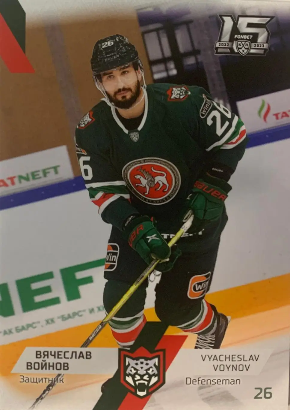 Хоккей. Карточка Вячеслав Войнов Ак Барс Казань КХЛ сезон 2022-2023 SeReal