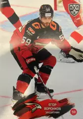 Хоккей. Карточка Егор Воронков Авангард Омск КХЛ/KHL сезон 2024/25 SeReal