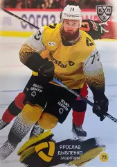 Хоккей. Карточка Ярослав Дыбленко Северсталь Череповец КХЛ сезон 2024/25 SeReal