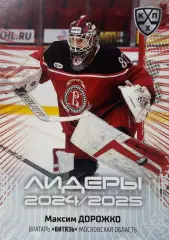Хоккей. Карточка Максим Дорожко Витязь Московская область КХЛ/KHL 2024/25 SeReal