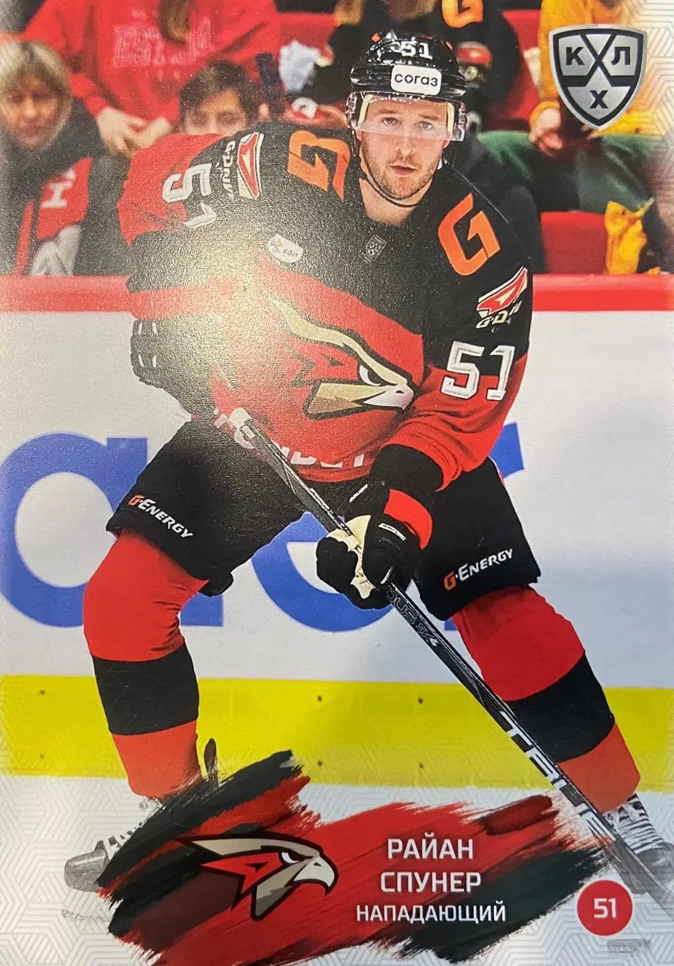 Хоккей. Карточка Райан Спунер Авангард Омск КХЛ/KHL сезон 2024/25 SeReal