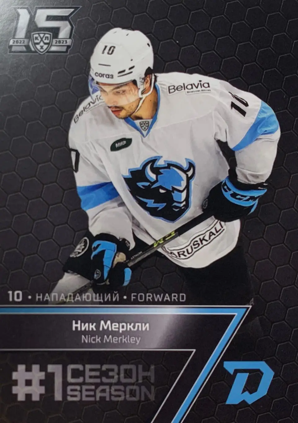 Хоккей. Карточка Ник Меркли (Динамо Минск) КХЛ/KHL сезон 2022/23 SeReal