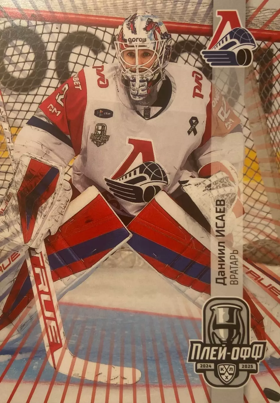Хоккей. Карточка Даниил Исаев Локомотив Ярославль КХЛ/KHL сезон 2024/25 SeReal