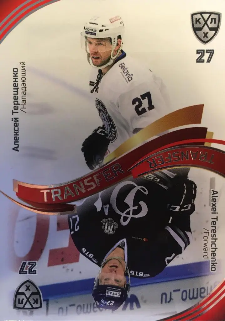 Хоккей Карточка Алексей Терещенко Динамо Москва/Минск КХЛ сезон 2018-2019 SeReal