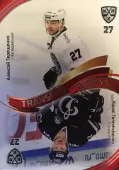 Хоккей Карточка Алексей Терещенко Динамо Москва/Минск КХЛ сезон 2018-2019 SeReal