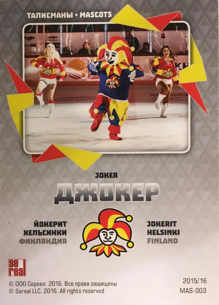 Хоккей. Карточка Маскот Джокер Йокерит Хельсинки КХЛ/KHL сезон 2015/16 SeReal 1