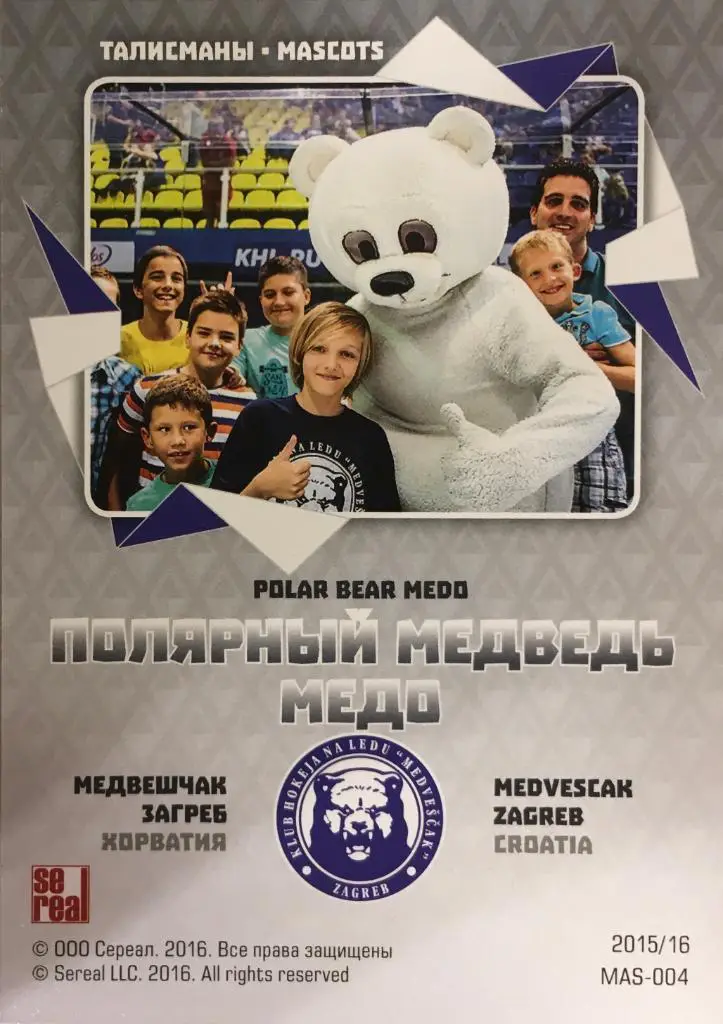 Хоккей. Карточка Маскот Полярный Медведь Медо Медвешчак Загреб КХЛ/KHL 2015/16 1