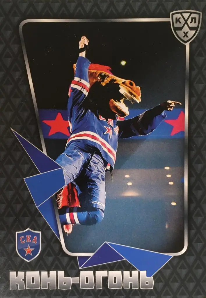 Хоккей. Карточка Маскот Конь-Огонь СКА Санкт-Петербург КХЛ/KHL 2015/16 SeReal
