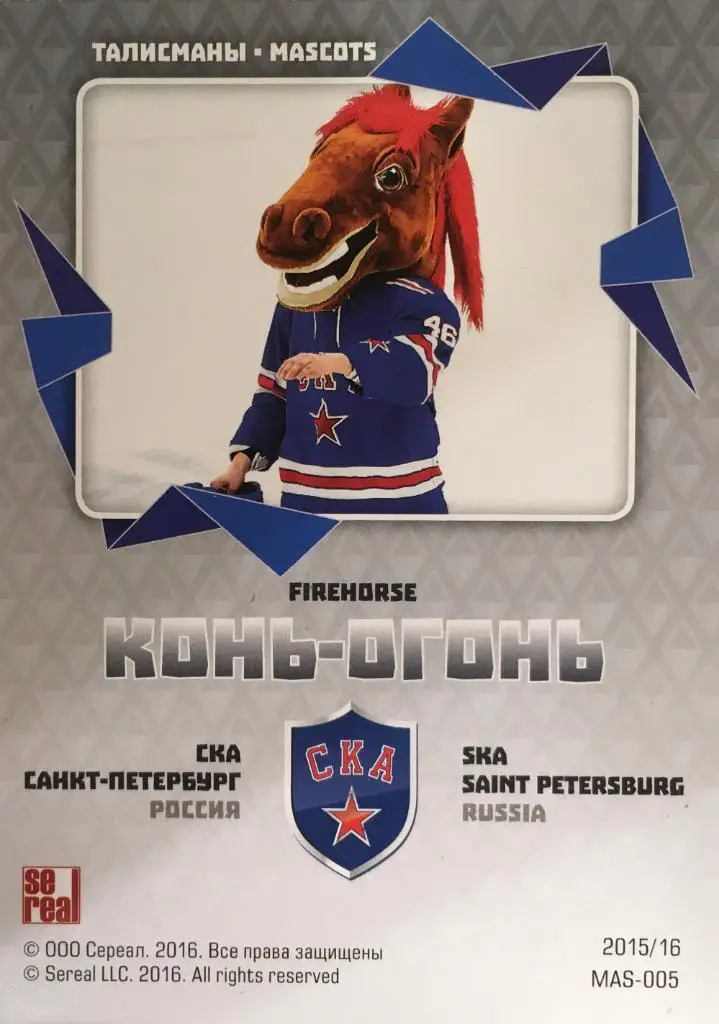 Хоккей. Карточка Маскот Конь-Огонь СКА Санкт-Петербург КХЛ/KHL 2015/16 SeReal 1