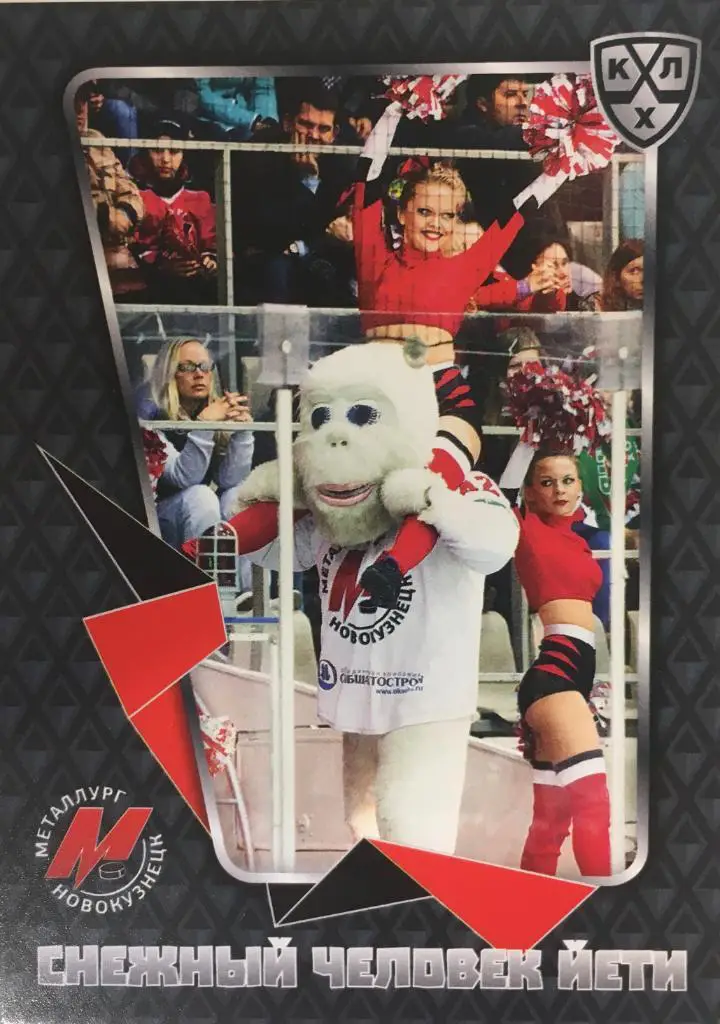 Хоккей. Карточка Маскот Снежный человек Йети Металлург Новокузнецк КХЛ 2015/16