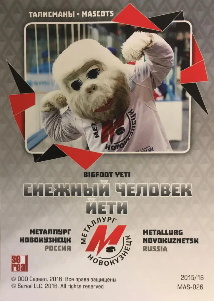 Хоккей. Карточка Маскот Снежный человек Йети Металлург Новокузнецк КХЛ 2015/16 1