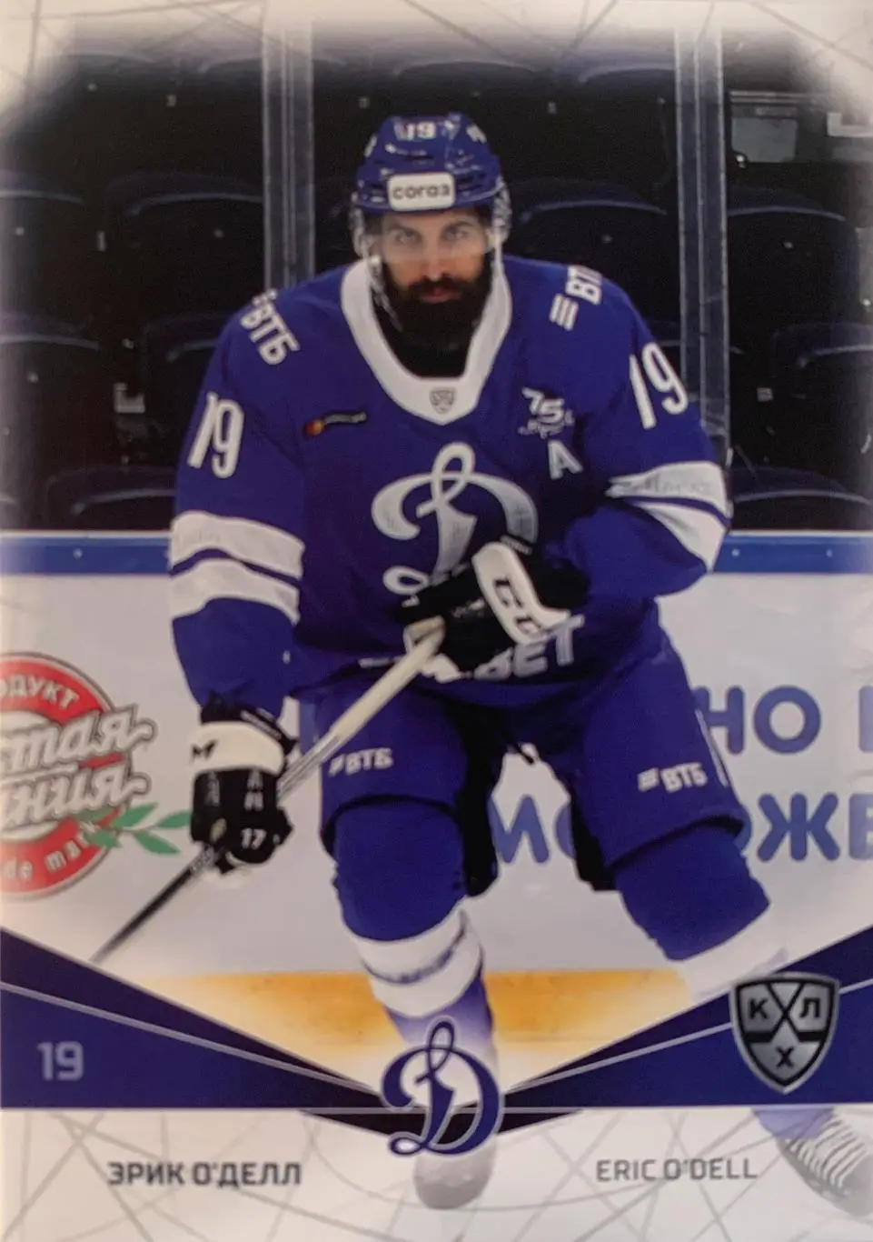 Хоккей. Карточка Эрик О'Делл КХЛ/KHL Динамо Москва сезон 2021/22 SeReal