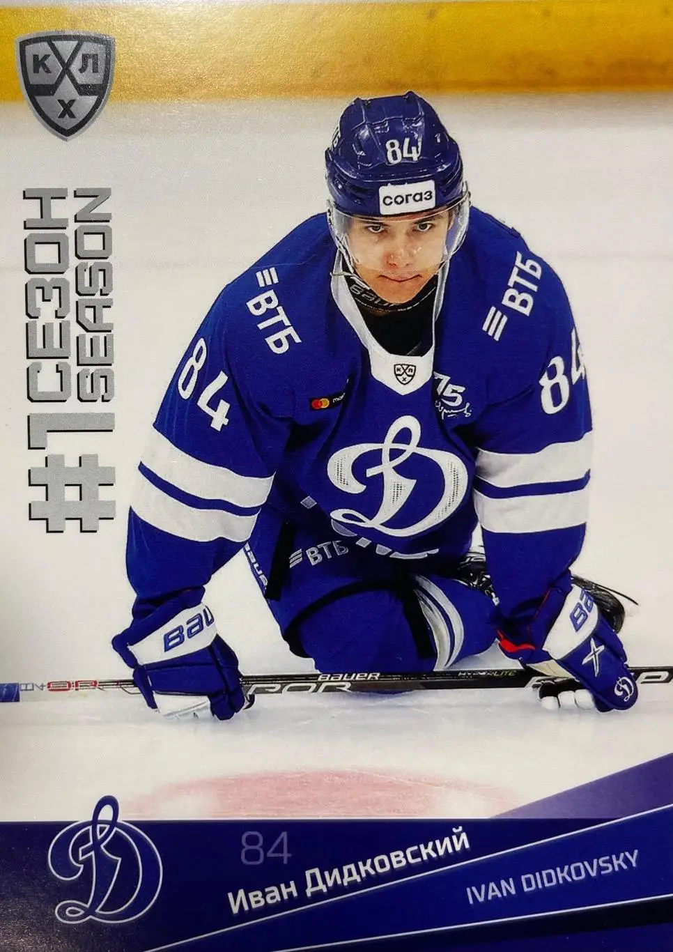 Хоккей. Карточка Иван Дидковский Динамо Москва КХЛ/KHL сезон 2021/22 SeReal