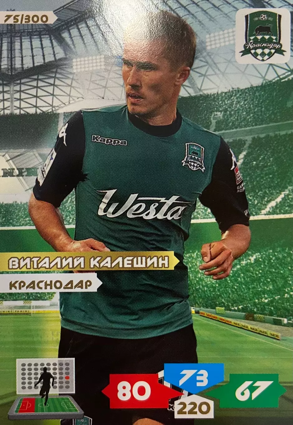 Футбол. Карточка Виталий Калешин Краснодар, Рубин, Кубань, Лада Panini РФПЛ