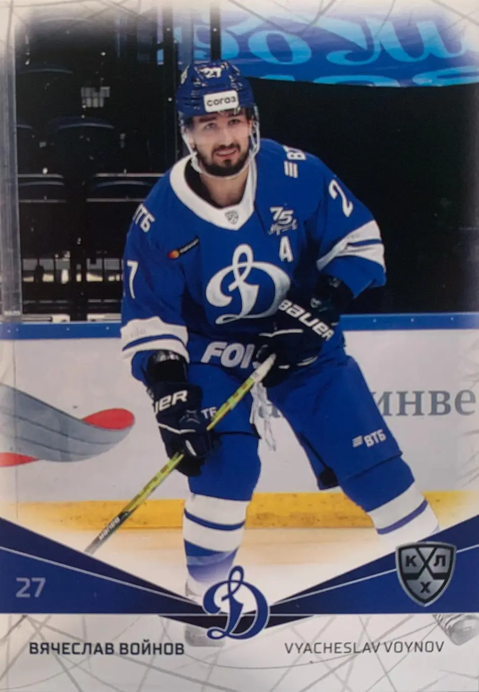 Хоккей. Карточка Вячеслав Войнов КХЛ/KHL Динамо Москва сезон 2021/22 SeReal