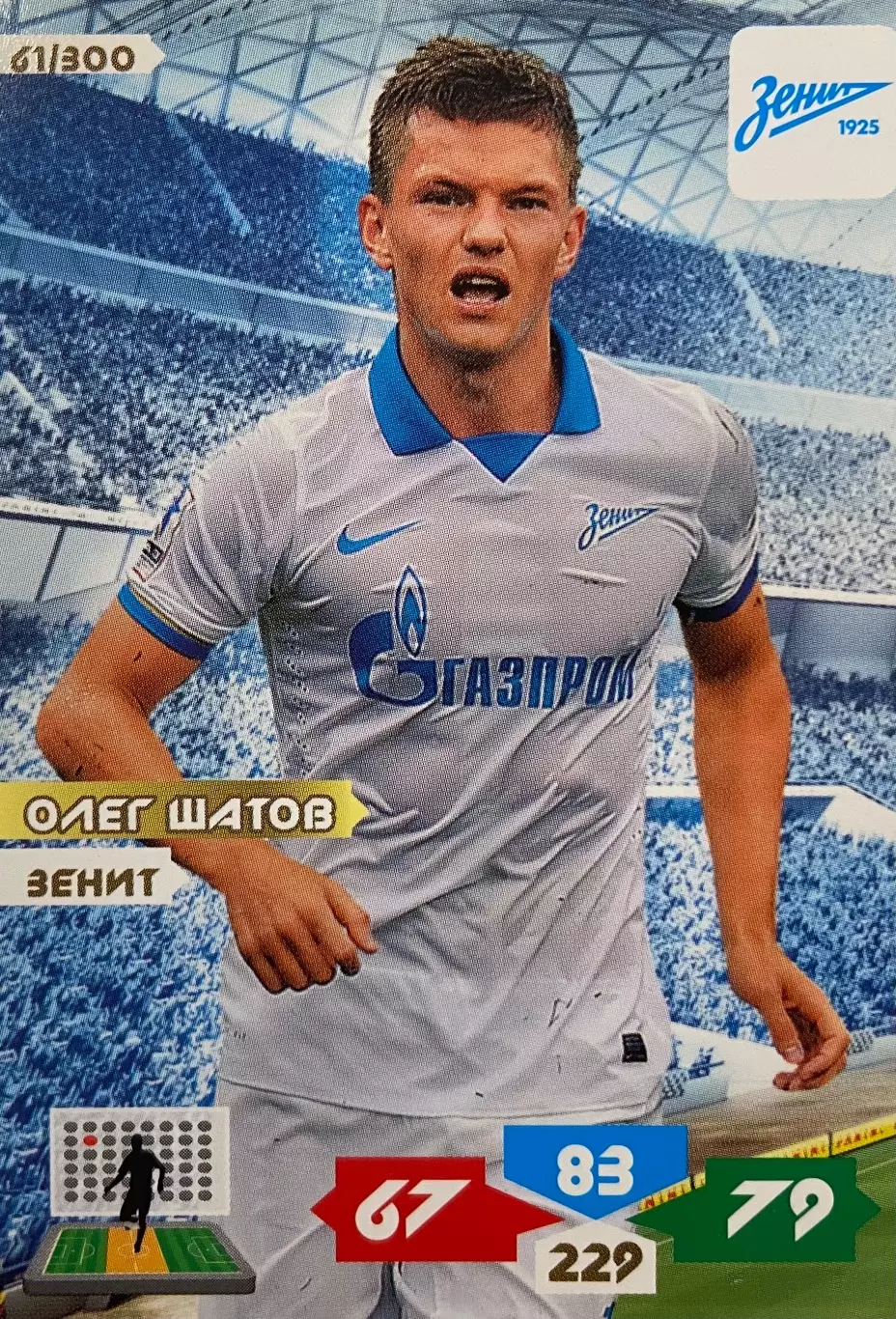 Футбол. Карточка Олег Шатов (Зенит Санкт-Петербург, Урал, Краснодар) Panini РФПЛ