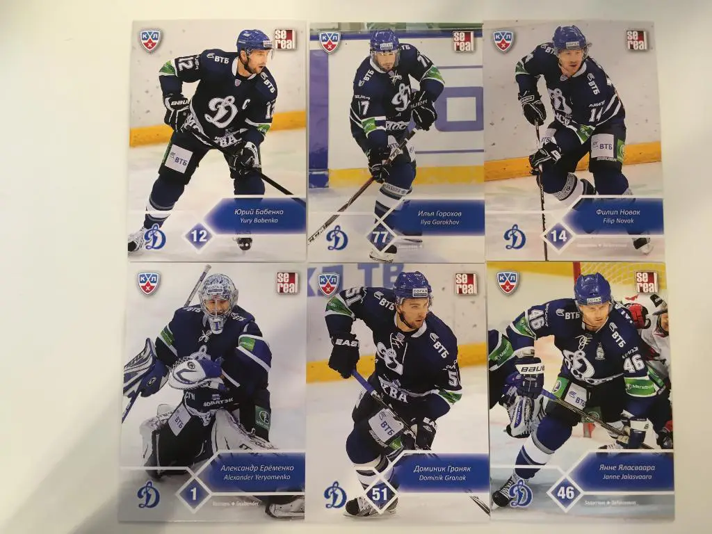 Хоккей. КХЛ Динамо Москва 18 карточек сезона 2012-2013 -Горохов,Овечкин,Еременко
