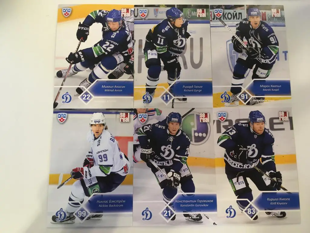 Хоккей. КХЛ Динамо Москва 18 карточек сезона 2012-2013 -Горохов,Овечкин,Еременко 1