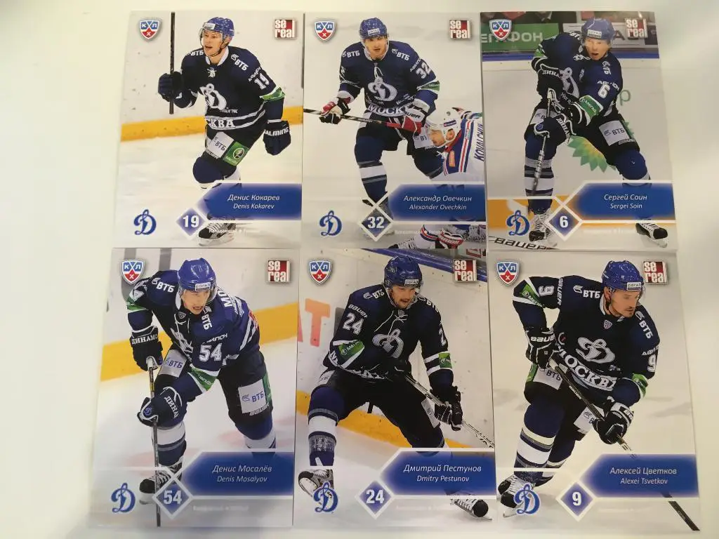 Хоккей. КХЛ Динамо Москва 18 карточек сезона 2012-2013 -Горохов,Овечкин,Еременко 2