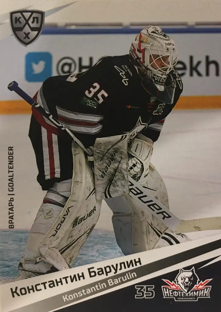 Хоккей. Карточка Константин Барулин Нефтехимик Нижнекамск КХЛ/KHL сезон 2020/21