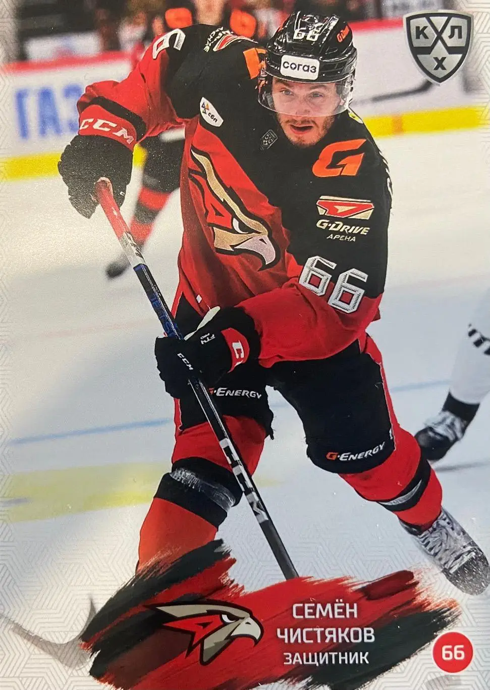 Хоккей. Карточка Семен Чистяков Авангард Омск КХЛ/KHL сезон 2024/25 SeReal