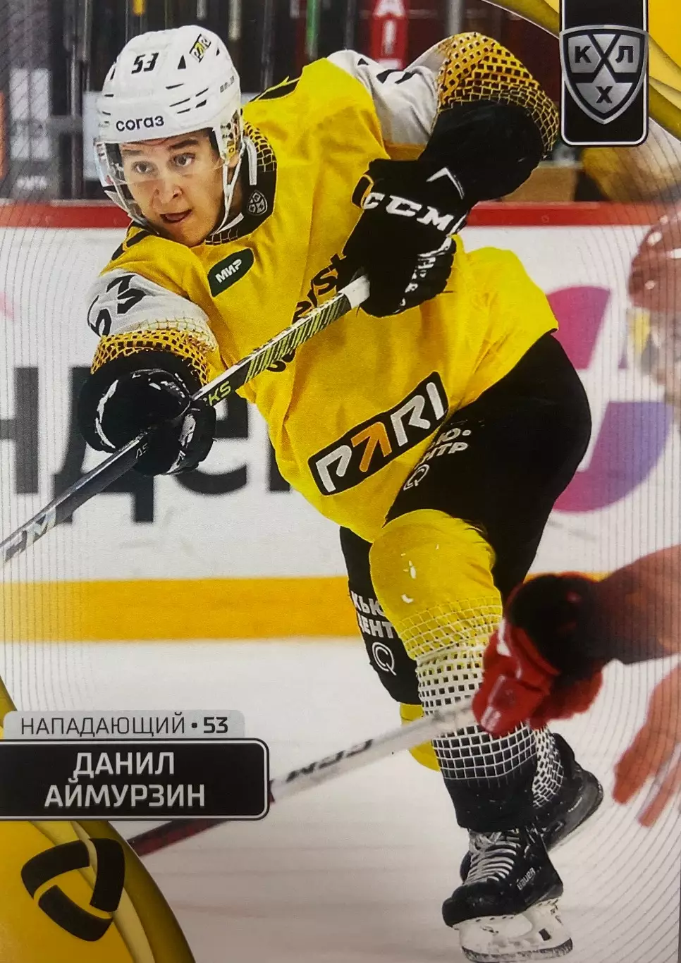 Хоккей Карточка Данил Аймурзин Северсталь Череповец КХЛ/KHL сезон 2023/24 SeReal