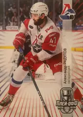 Хоккей. Карточка Александр Радулов Локомотив Ярославль КХЛ сезон 2024/25 SeReal