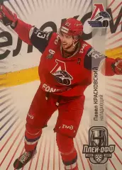 Хоккей. Карточка Павел Красковский Локомотив Ярославль КХЛ сезон 2024/25 SeReal