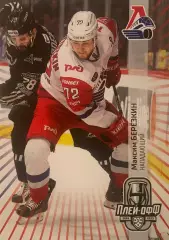 Хоккей Карточка Максим Березкин Локомотив Ярославль КХЛ/KHL сезон 2024/25 SeReal