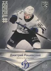 Хоккей. Карточка Дмитрий Рашевский Динамо Москва КХЛ сезон 2021 SeReal Premium