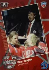 Хоккей. Карточка Олег Знарок Динамо Москва Матч звезд КХЛ/KHL 2011 SeReal
