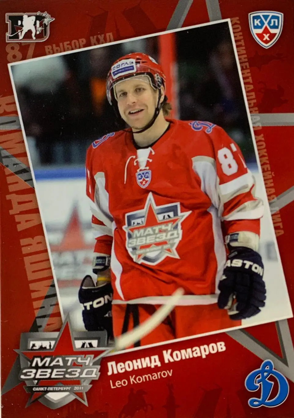 Хоккей. Карточка Леонид Комаров Динамо Москва Матч звезд КХЛ/KHL 2011 SeReal