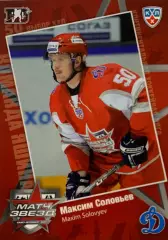 Хоккей. Карточка Максим Соловьев Динамо Москва Матч звезд КХЛ/KHL 2011 SeReal