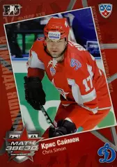 Хоккей. Карточка Крис Саймон Динамо Москва Матч звезд КХЛ/KHL 2011 SeReal