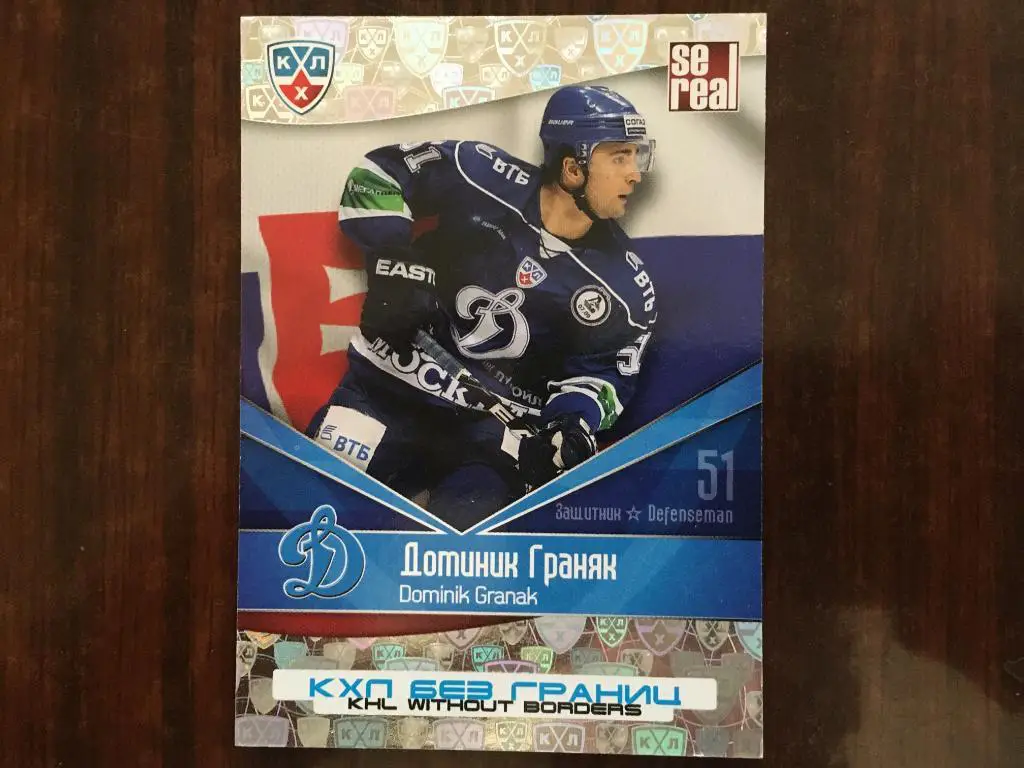 Хоккей. Карточка Доминик Граняк Динамо Москва КХЛ/KHL сезон 2011-2012 SeReal