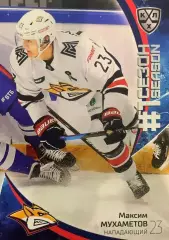 Хоккей Карточка Максим Мухаметов Металлург Магнитогорск КХЛ сезон 2023/24 SeReal
