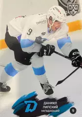 Хоккей. Карточка Даниил Липский Динамо Минск КХЛ/KHL сезон 2024/25 SeReal