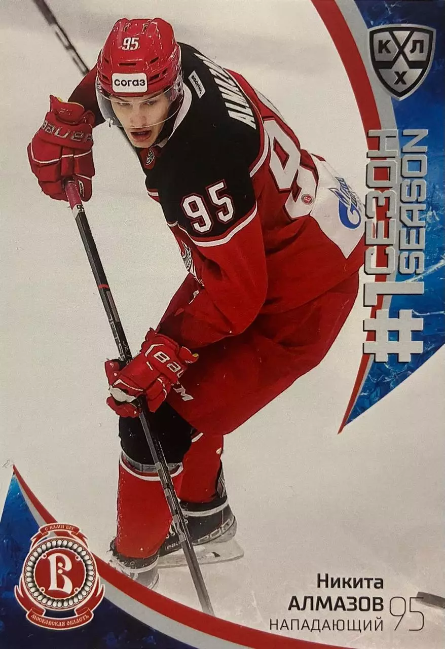 Хоккей. Карточка Никита Алмазов Витязь Московская область КХЛ/KHL сезон 2023/24