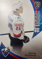 Хоккей. Карточка Алексей Васильков Лада Тольятти КХЛ/KHL сезон 2023/24 SeReal