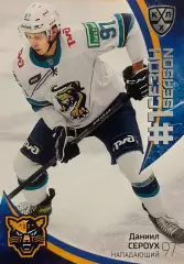 Хоккей. Карточка Даниил Сероух ХК Сочи КХЛ/KHL сезон 2023/24 SeReal