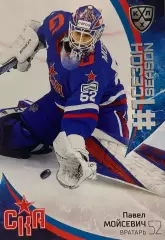 Хоккей. Карточка Павел Мойсевич СКА Санкт-Петербург КХЛ/KHL сезон 2023/24 SeReal